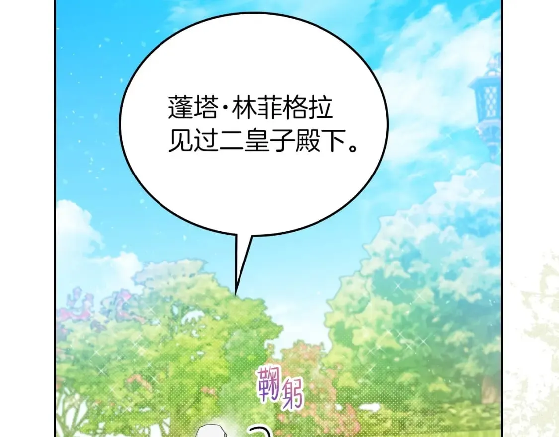 第106话 混社交界也不是很难嘛 第104页