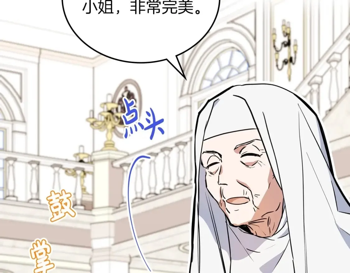 第106话 混社交界也不是很难嘛 第125页