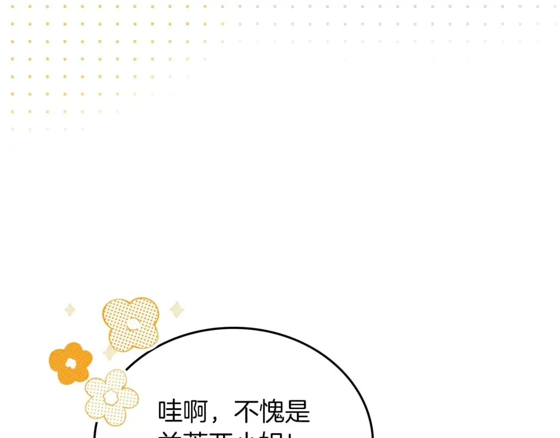 第106话 混社交界也不是很难嘛 第129页