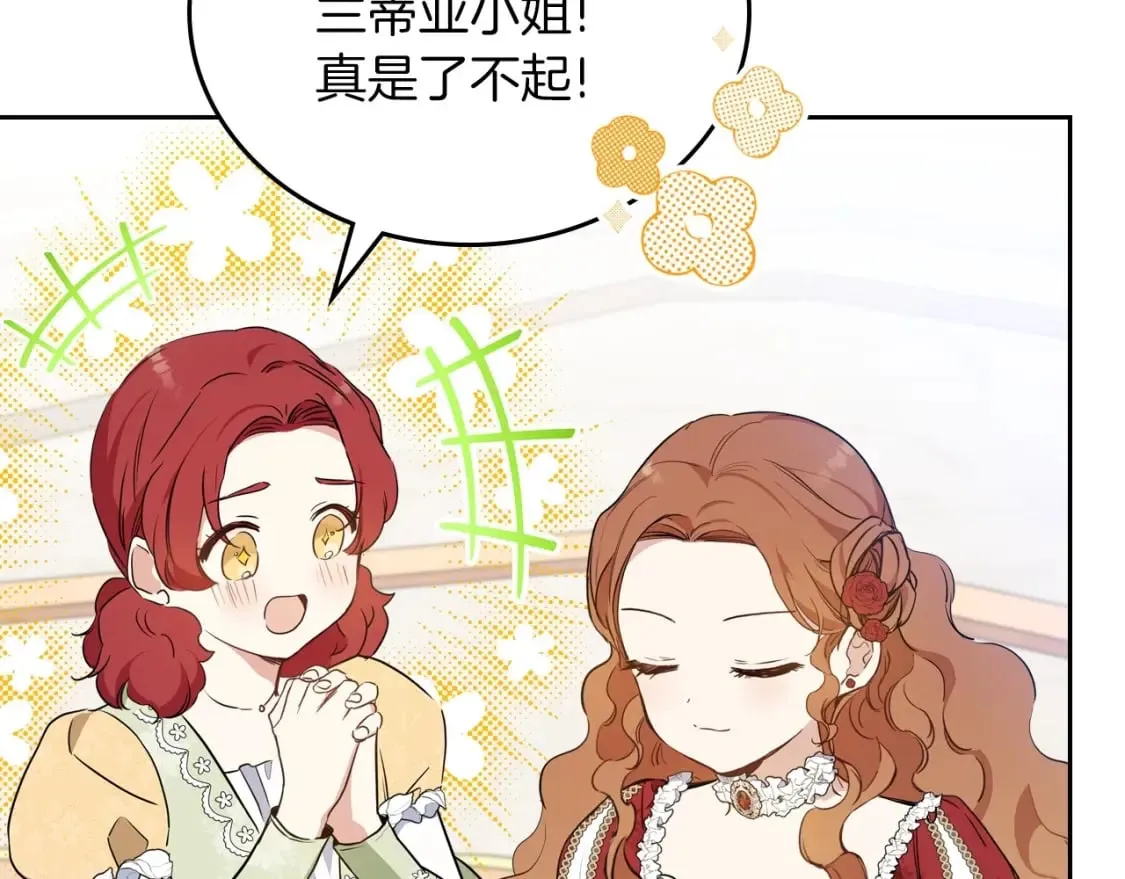 第106话 混社交界也不是很难嘛 第130页