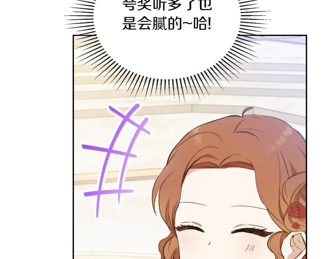 第106话 混社交界也不是很难嘛 第133页