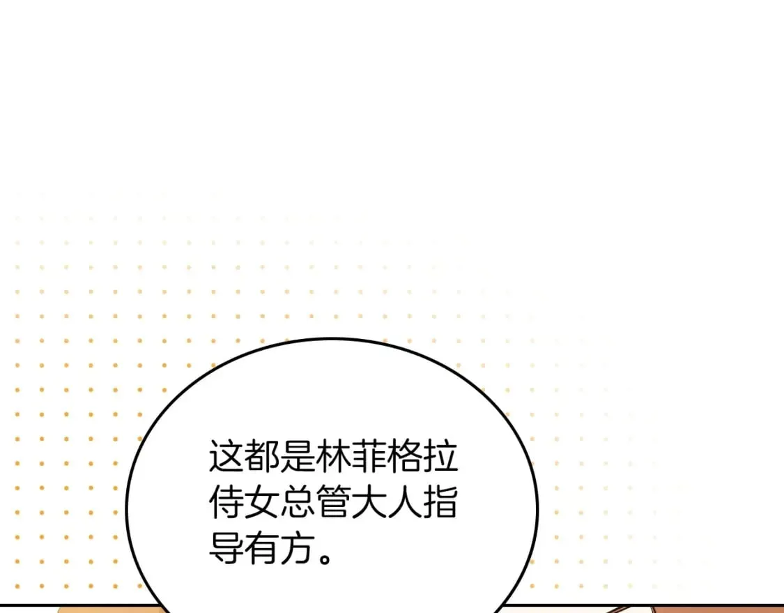 第106话 混社交界也不是很难嘛 第136页