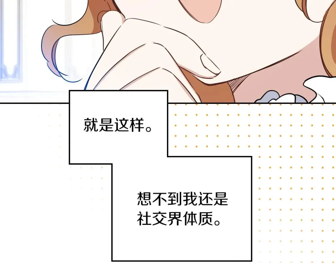 第106话 混社交界也不是很难嘛 第138页