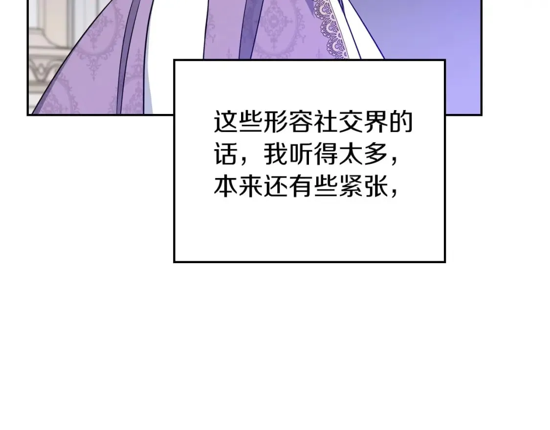 第106话 混社交界也不是很难嘛 第142页