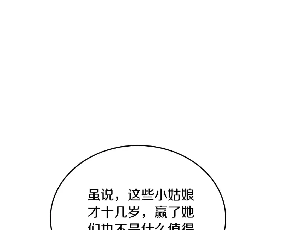 第106话 混社交界也不是很难嘛 第146页