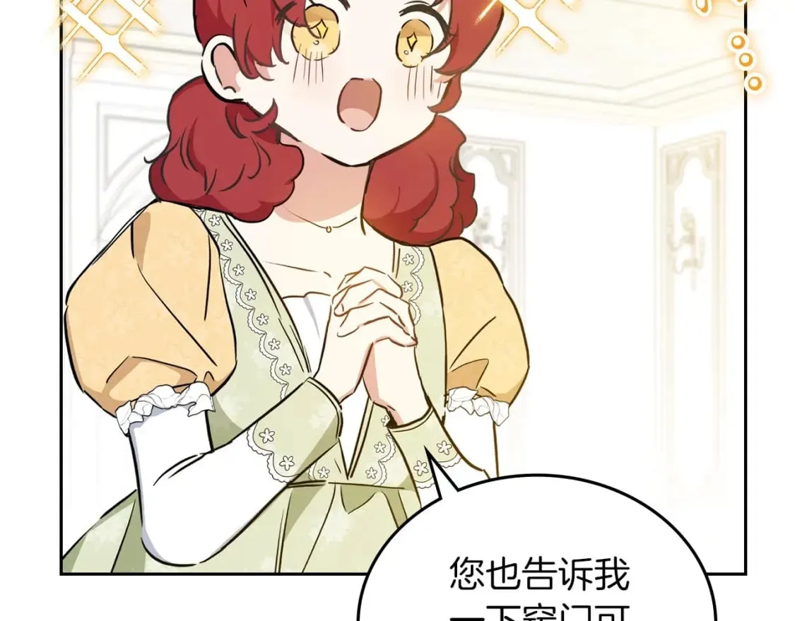第106话 混社交界也不是很难嘛 第150页