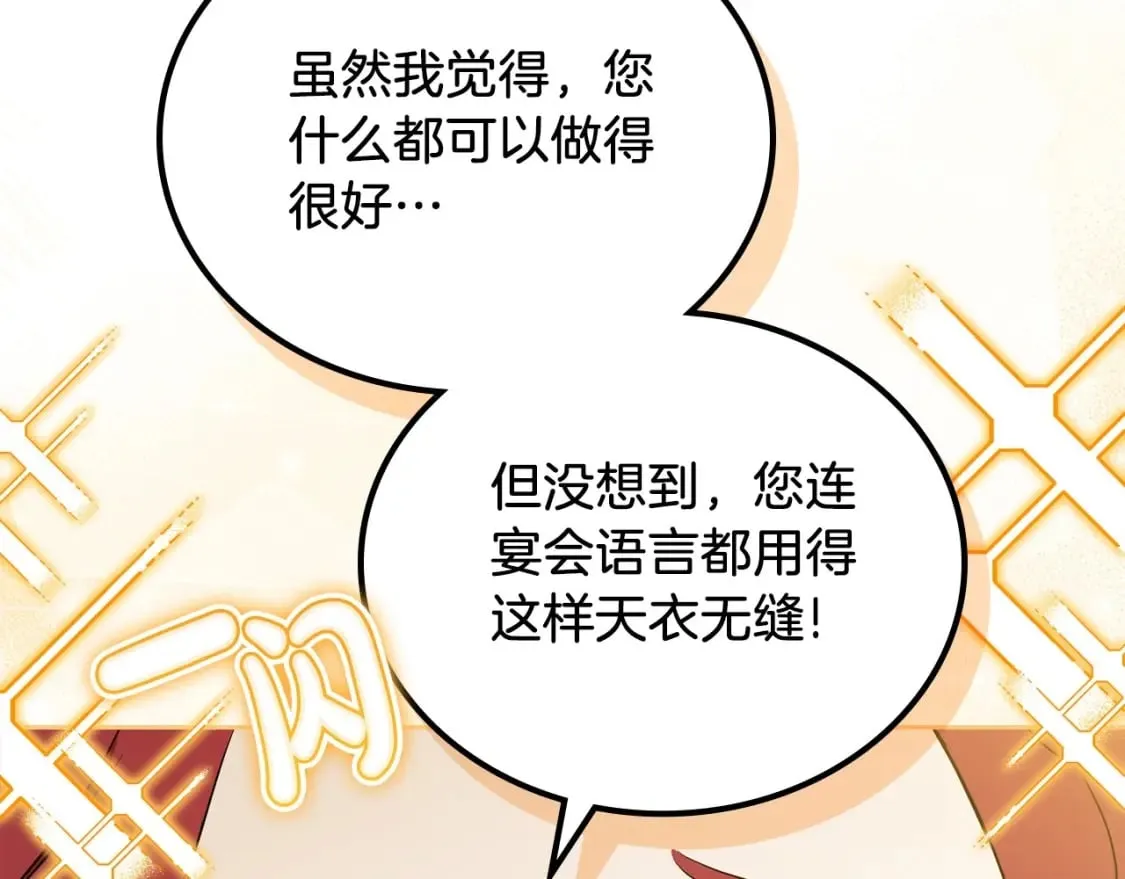 第106话 混社交界也不是很难嘛 第152页