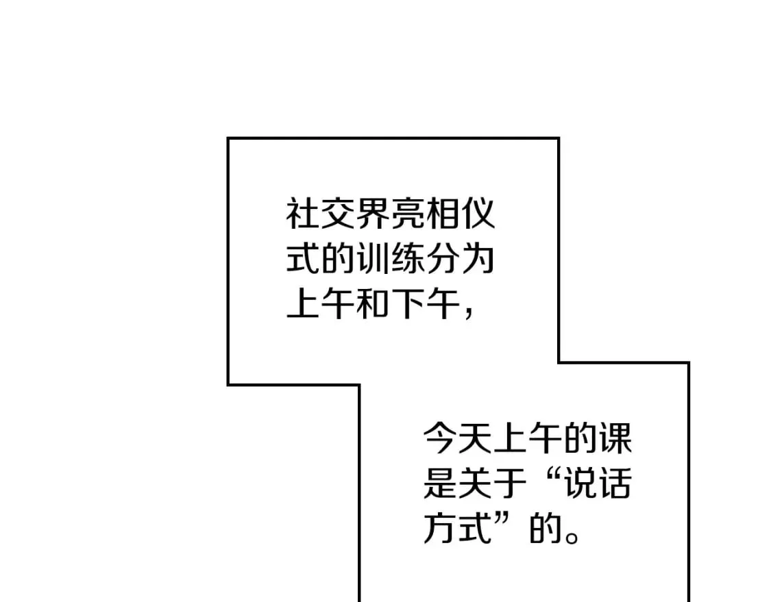 第106话 混社交界也不是很难嘛 第155页