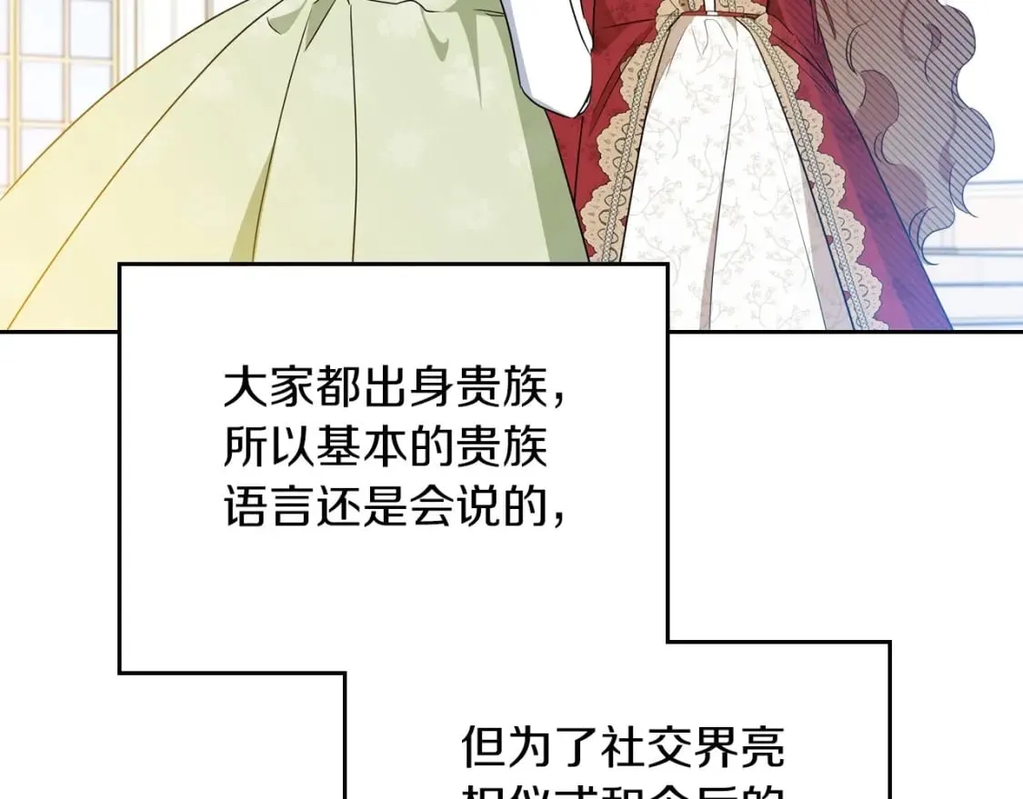 第106话 混社交界也不是很难嘛 第157页