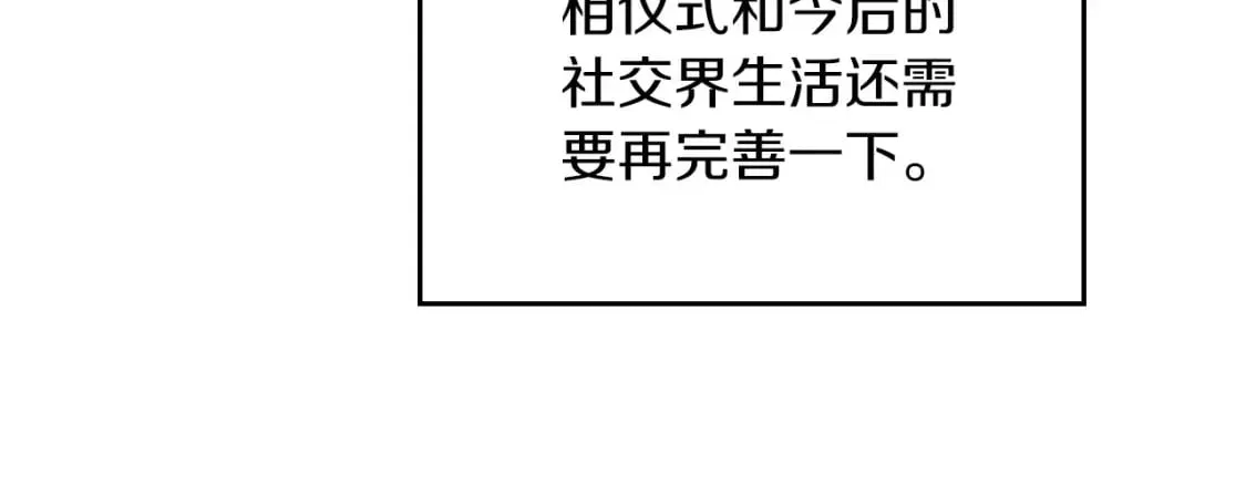 第106话 混社交界也不是很难嘛 第158页