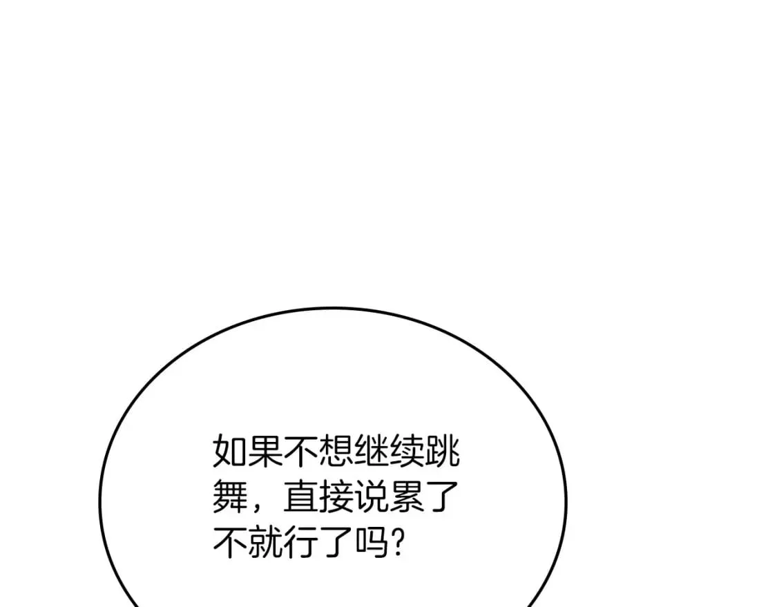 第106话 混社交界也不是很难嘛 第163页