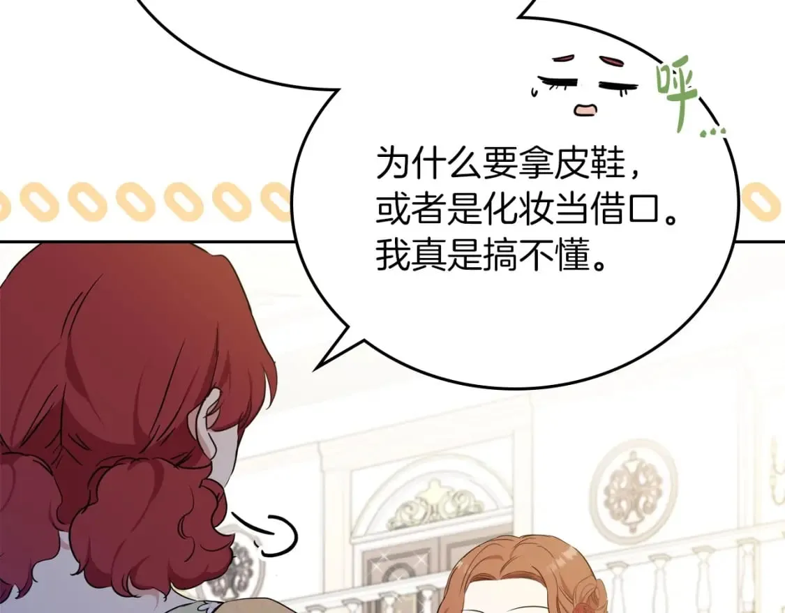 第106话 混社交界也不是很难嘛 第164页