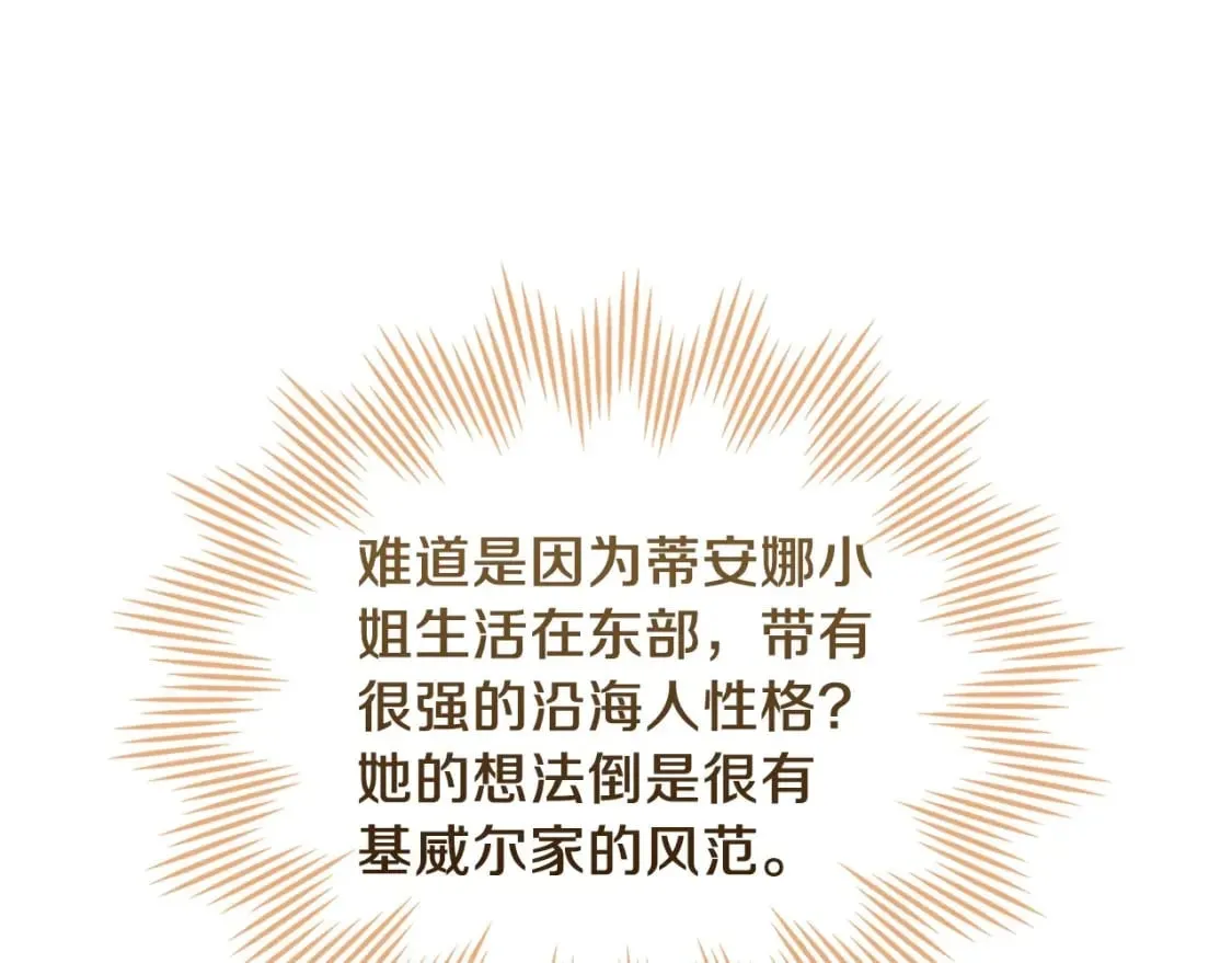 第106话 混社交界也不是很难嘛 第166页
