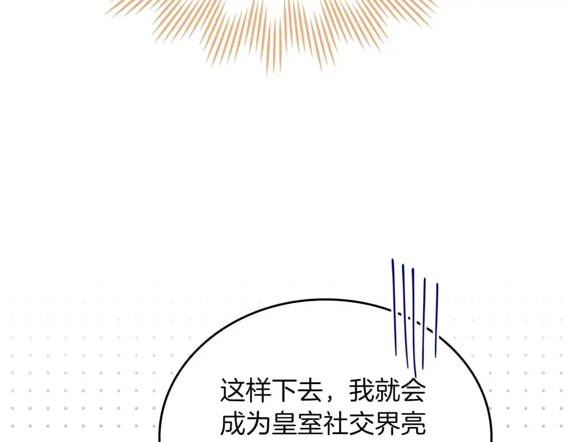 第106话 混社交界也不是很难嘛 第167页