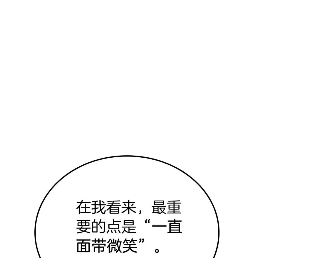 第106话 混社交界也不是很难嘛 第172页
