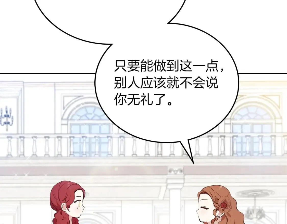 第106话 混社交界也不是很难嘛 第173页