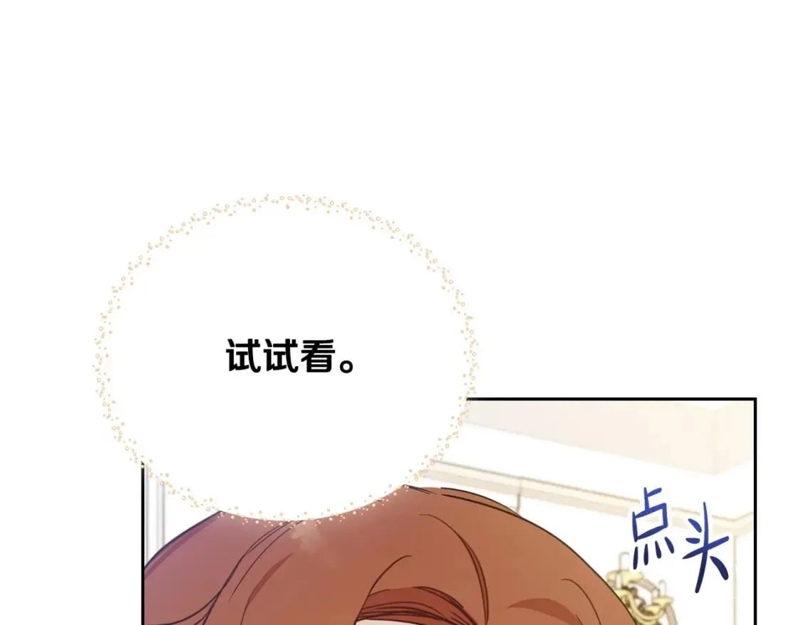 第107话 我的舞伴 第14页