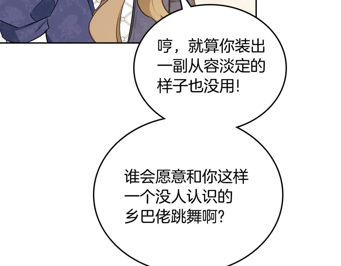 第107话 我的舞伴 第27页