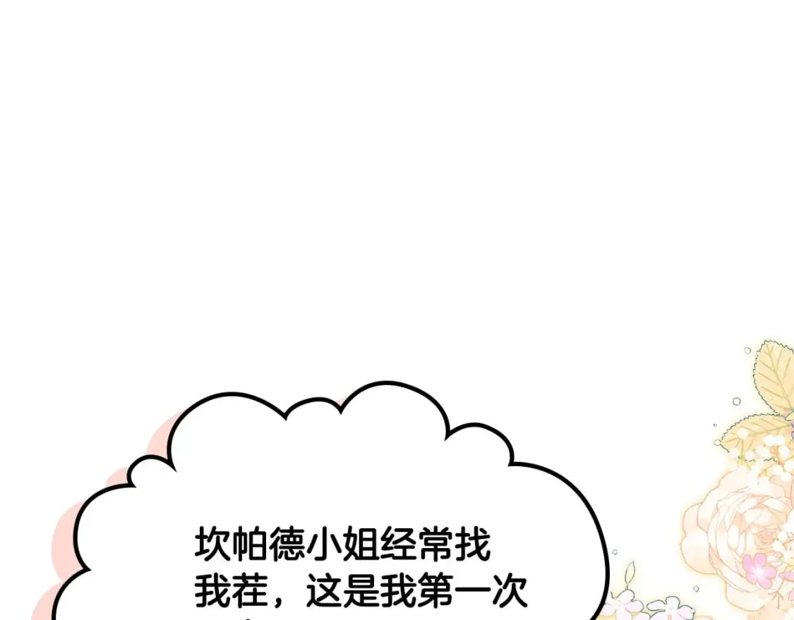 第107话 我的舞伴 第36页