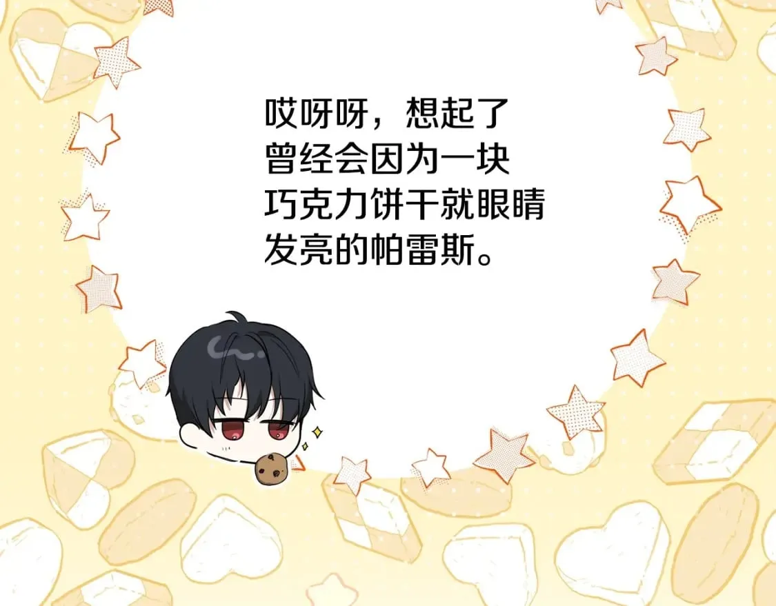 第107话 我的舞伴 第46页