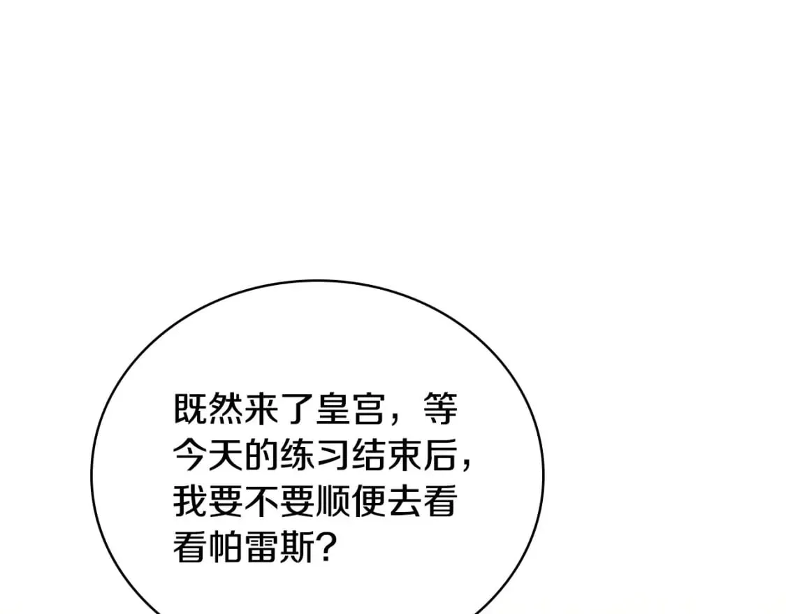 第107话 我的舞伴 第48页