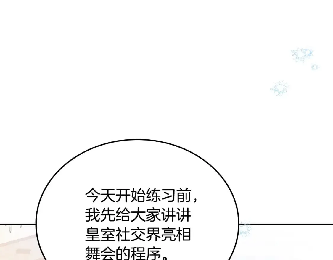 第107话 我的舞伴 第52页