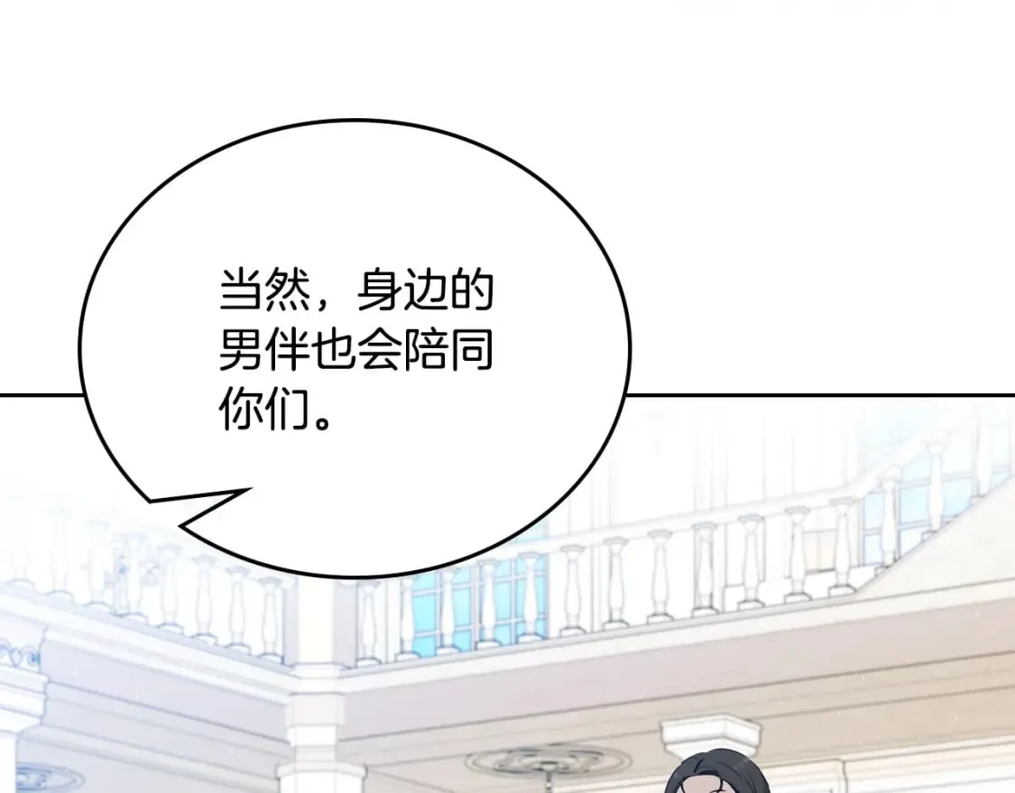 第107话 我的舞伴 第59页
