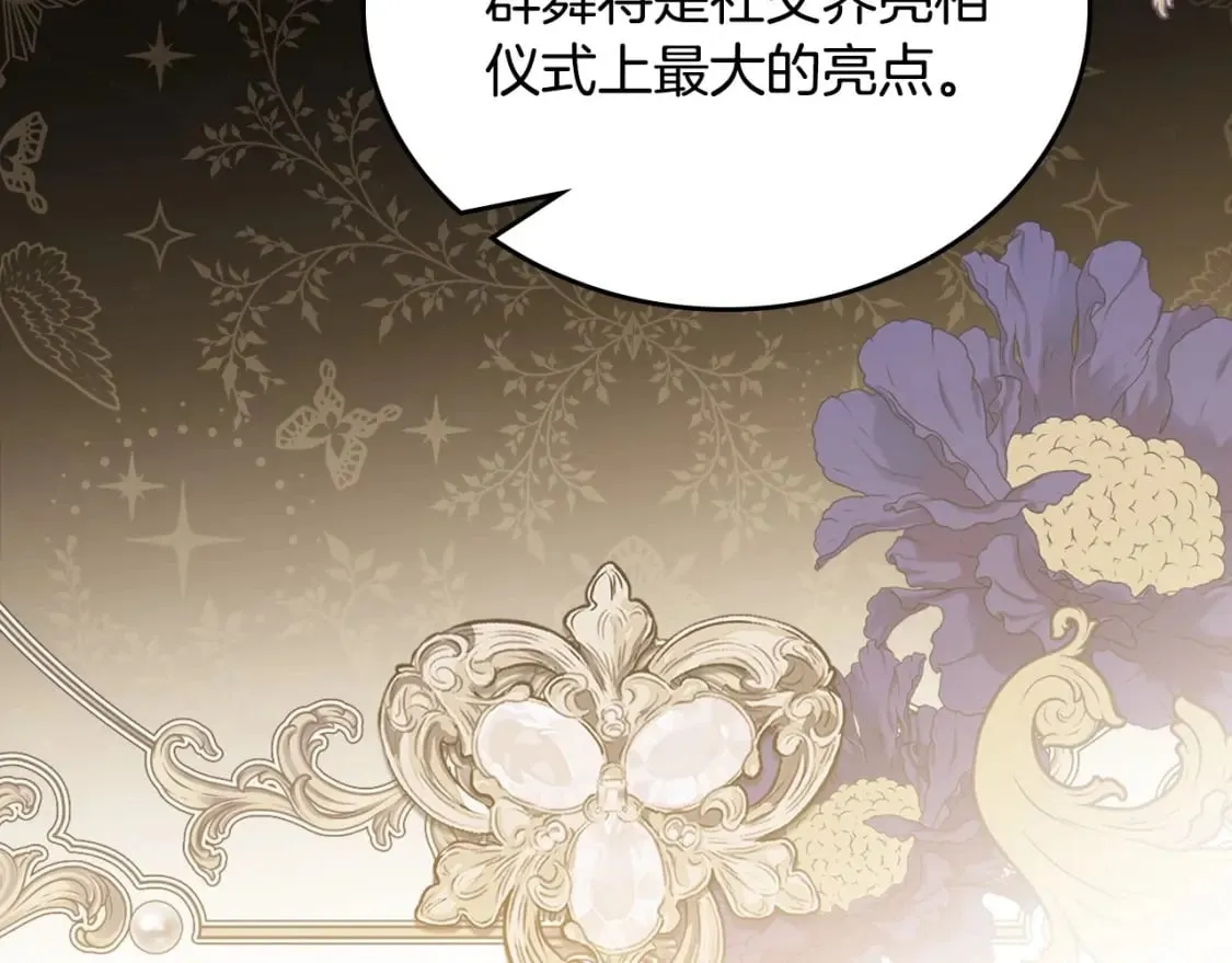 第107话 我的舞伴 第63页