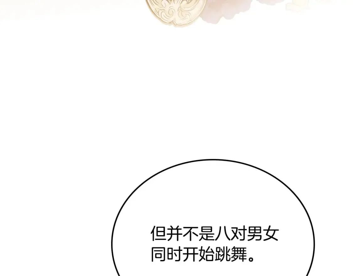 第107话 我的舞伴 第64页