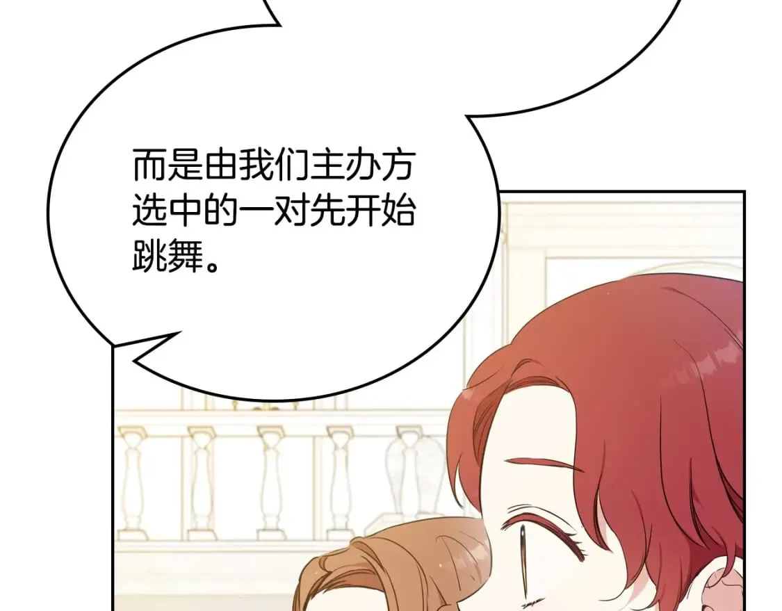 第107话 我的舞伴 第65页