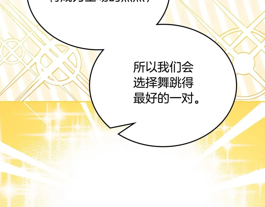 第107话 我的舞伴 第68页