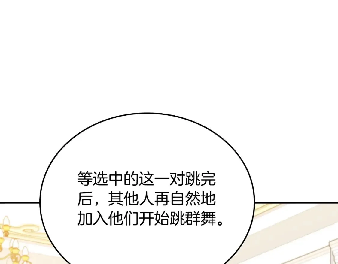 第107话 我的舞伴 第73页