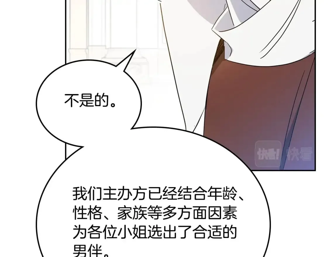 第107话 我的舞伴 第88页