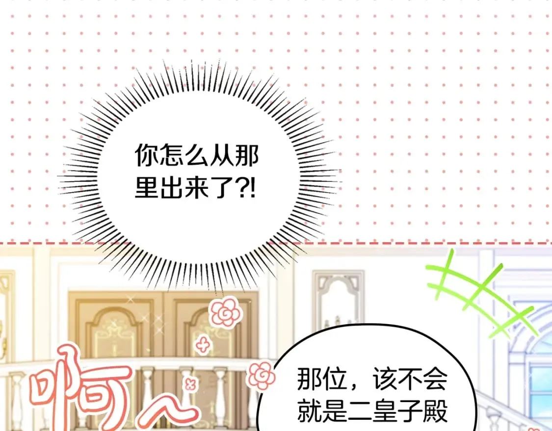 第107话 我的舞伴 第118页