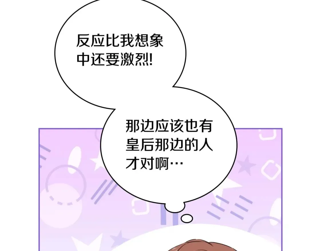 第107话 我的舞伴 第122页