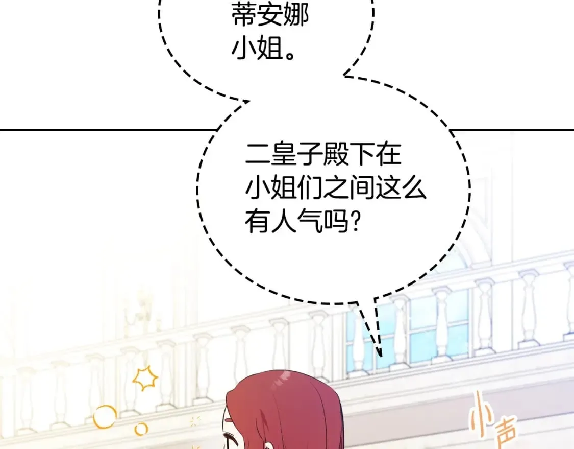 第107话 我的舞伴 第125页
