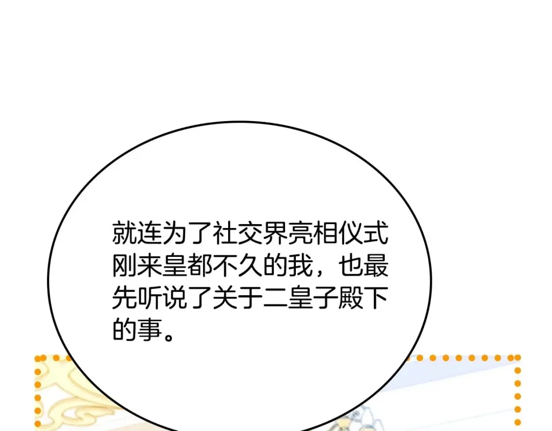 第107话 我的舞伴 第128页