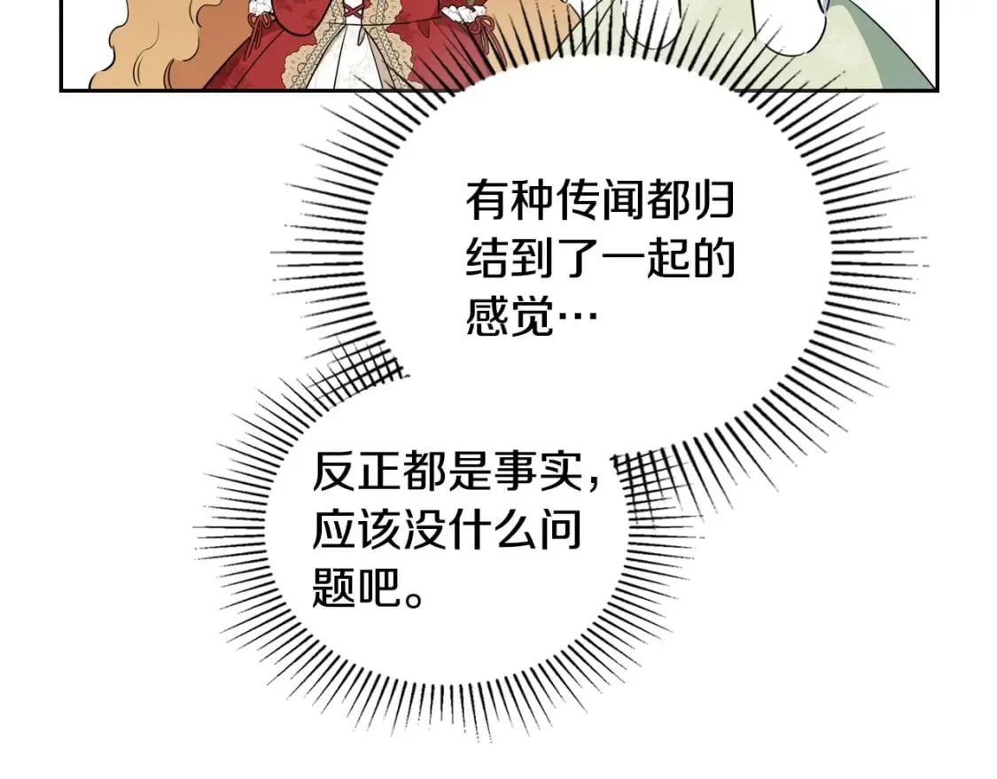 第107话 我的舞伴 第139页