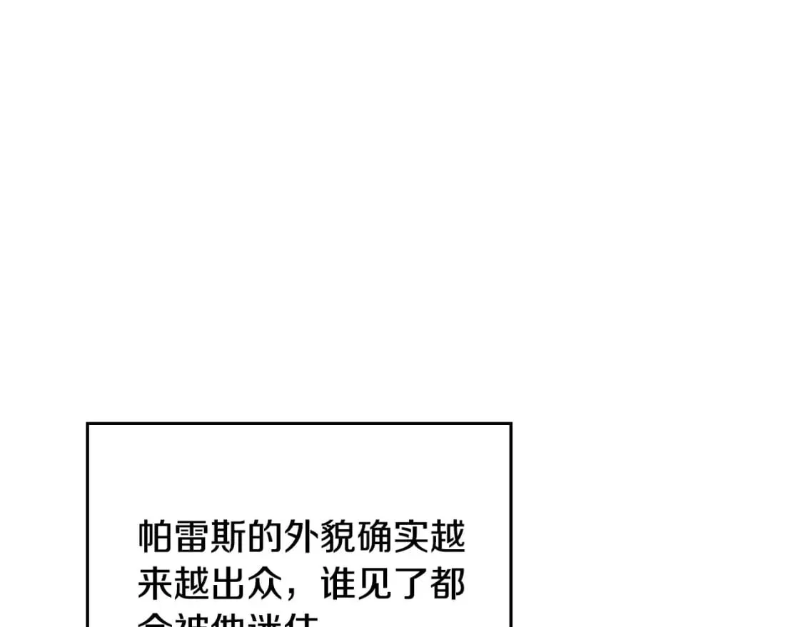 第107话 我的舞伴 第140页