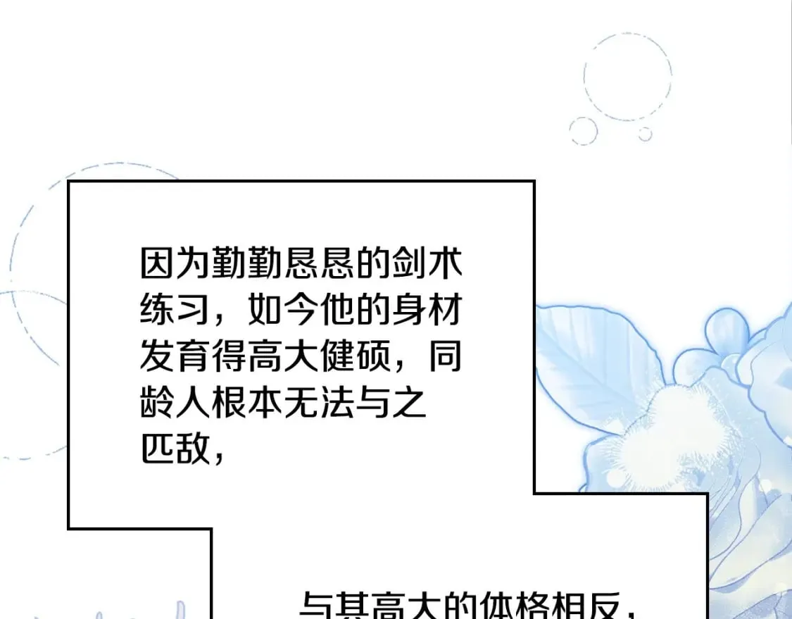 第107话 我的舞伴 第144页