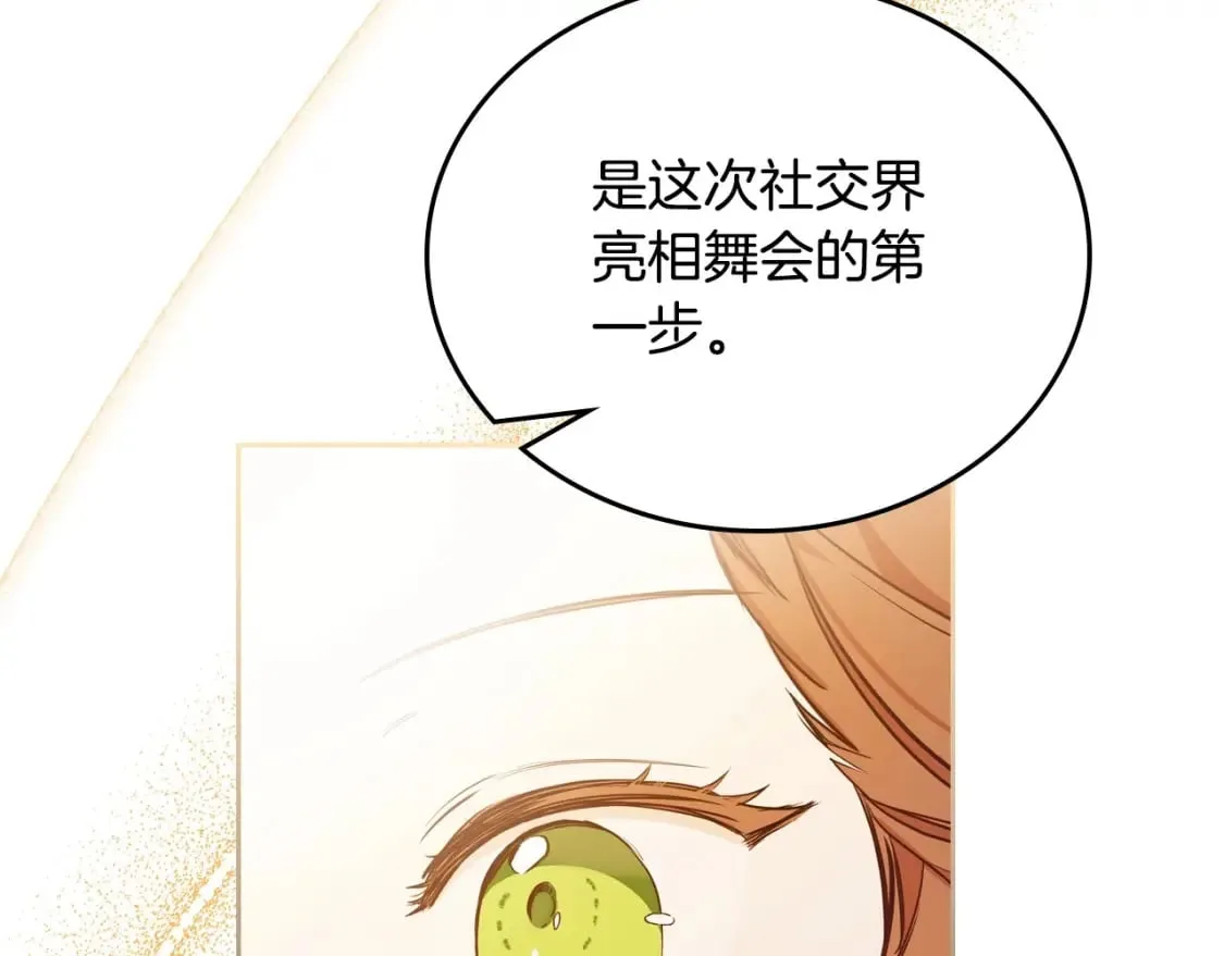 第107话 我的舞伴 第180页