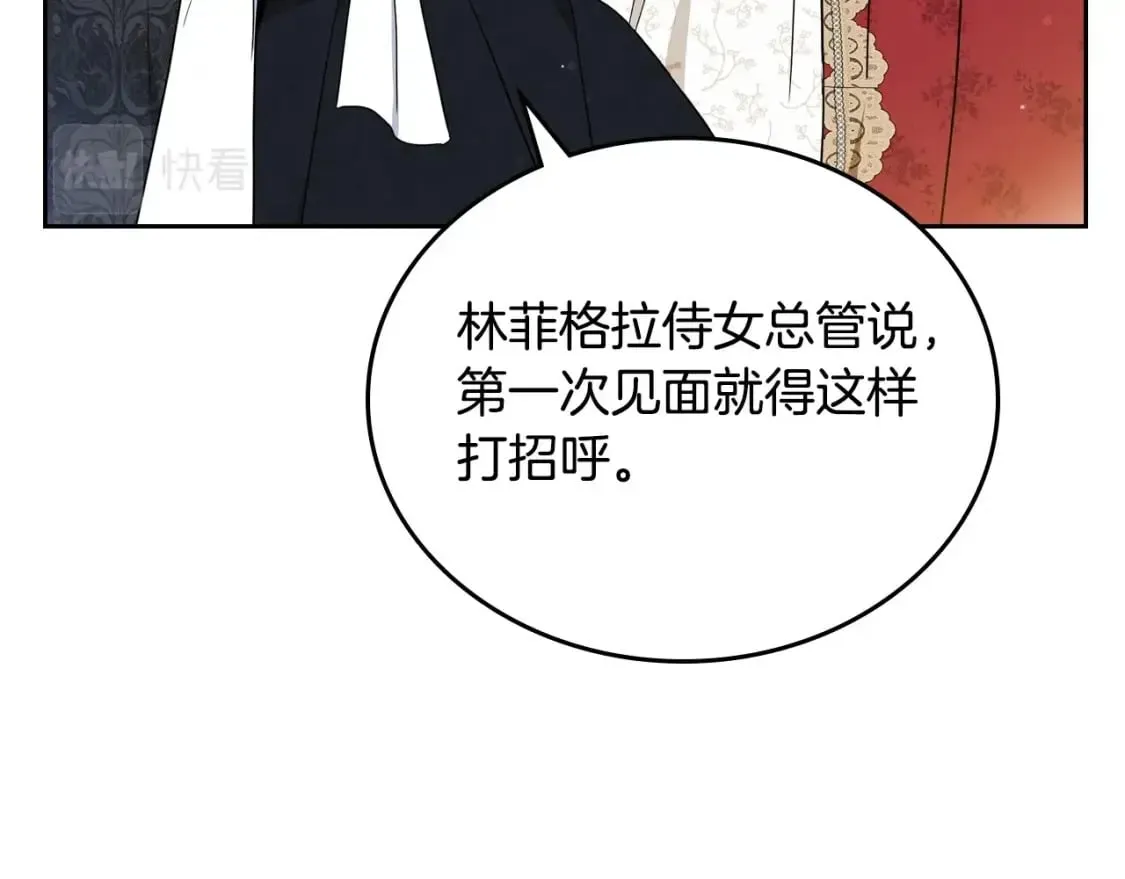 第108话 小皇子又现双标脸（爱看 第14页