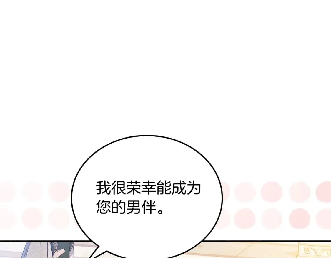 第108话 小皇子又现双标脸（爱看 第15页