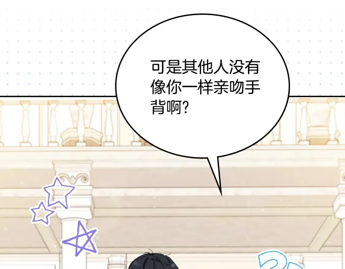 第108话 小皇子又现双标脸（爱看 第22页