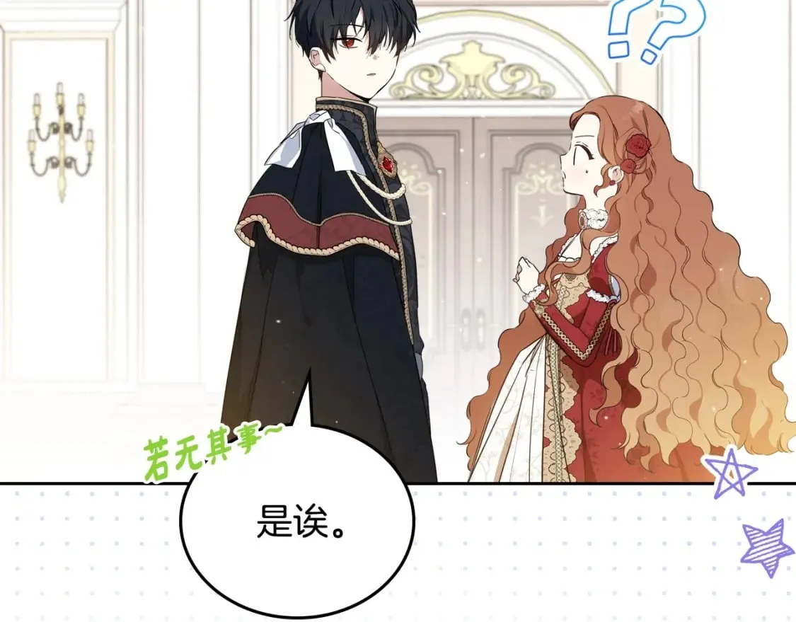 第108话 小皇子又现双标脸（爱看 第23页