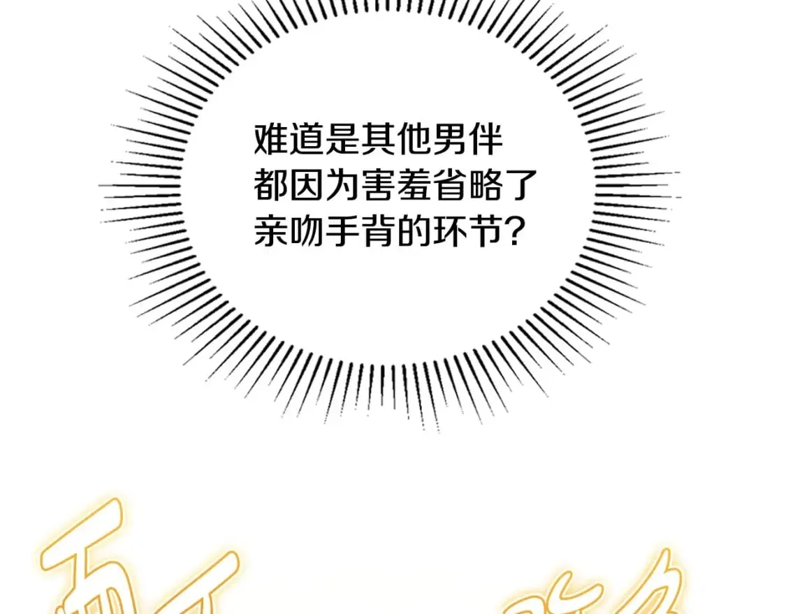 第108话 小皇子又现双标脸（爱看 第28页