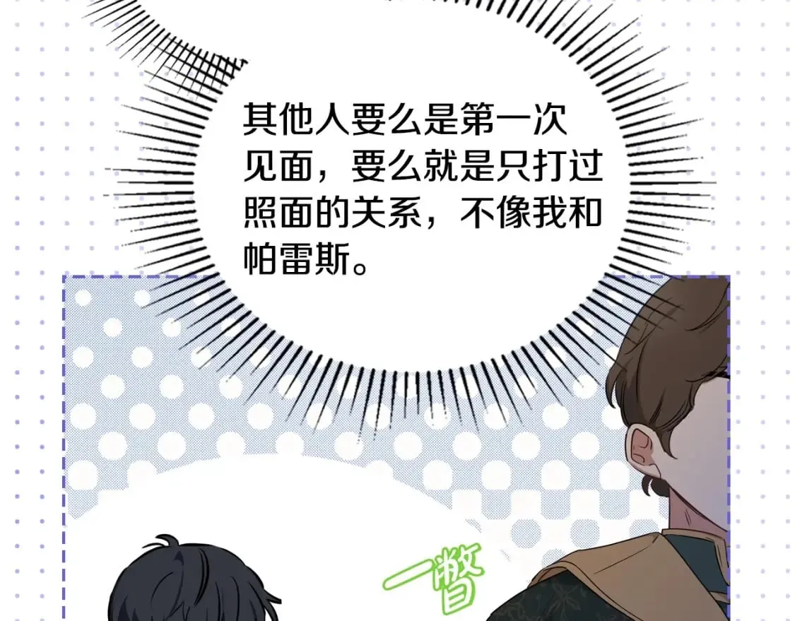 第108话 小皇子又现双标脸（爱看 第32页