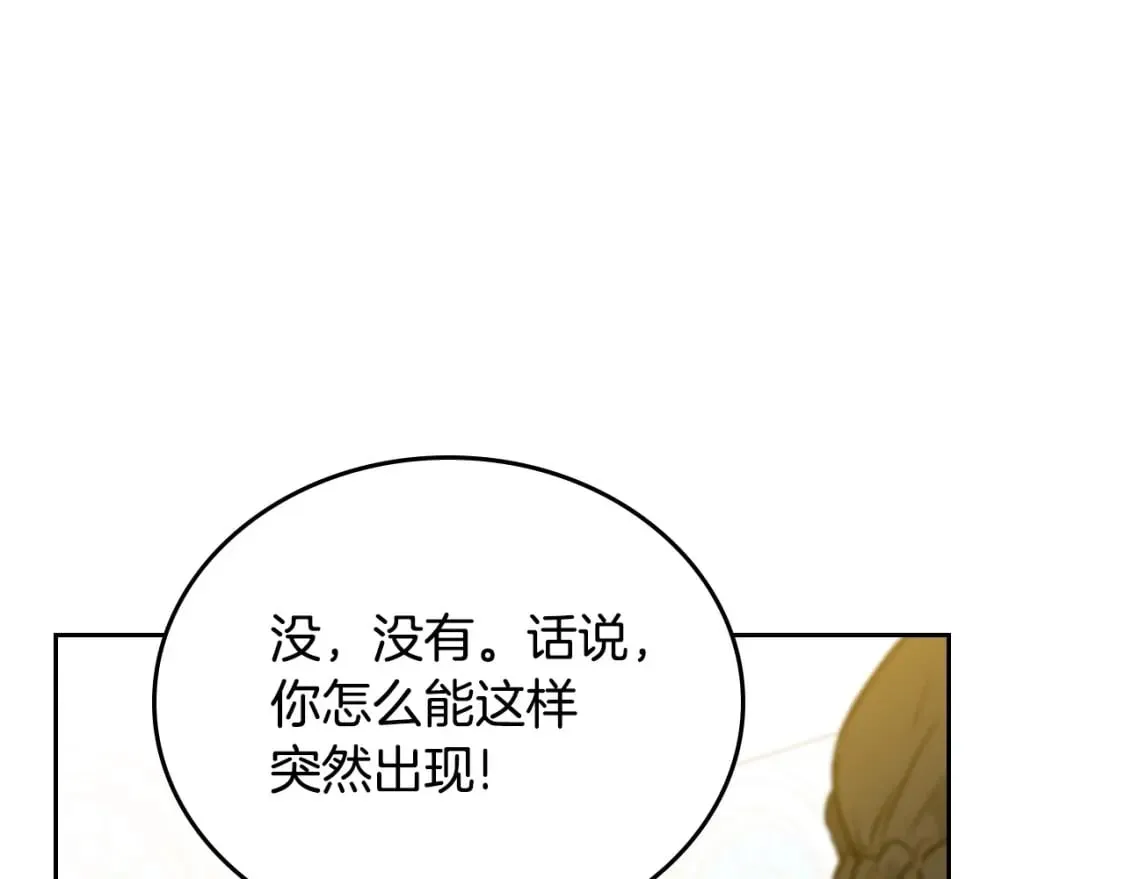 第108话 小皇子又现双标脸（爱看 第37页