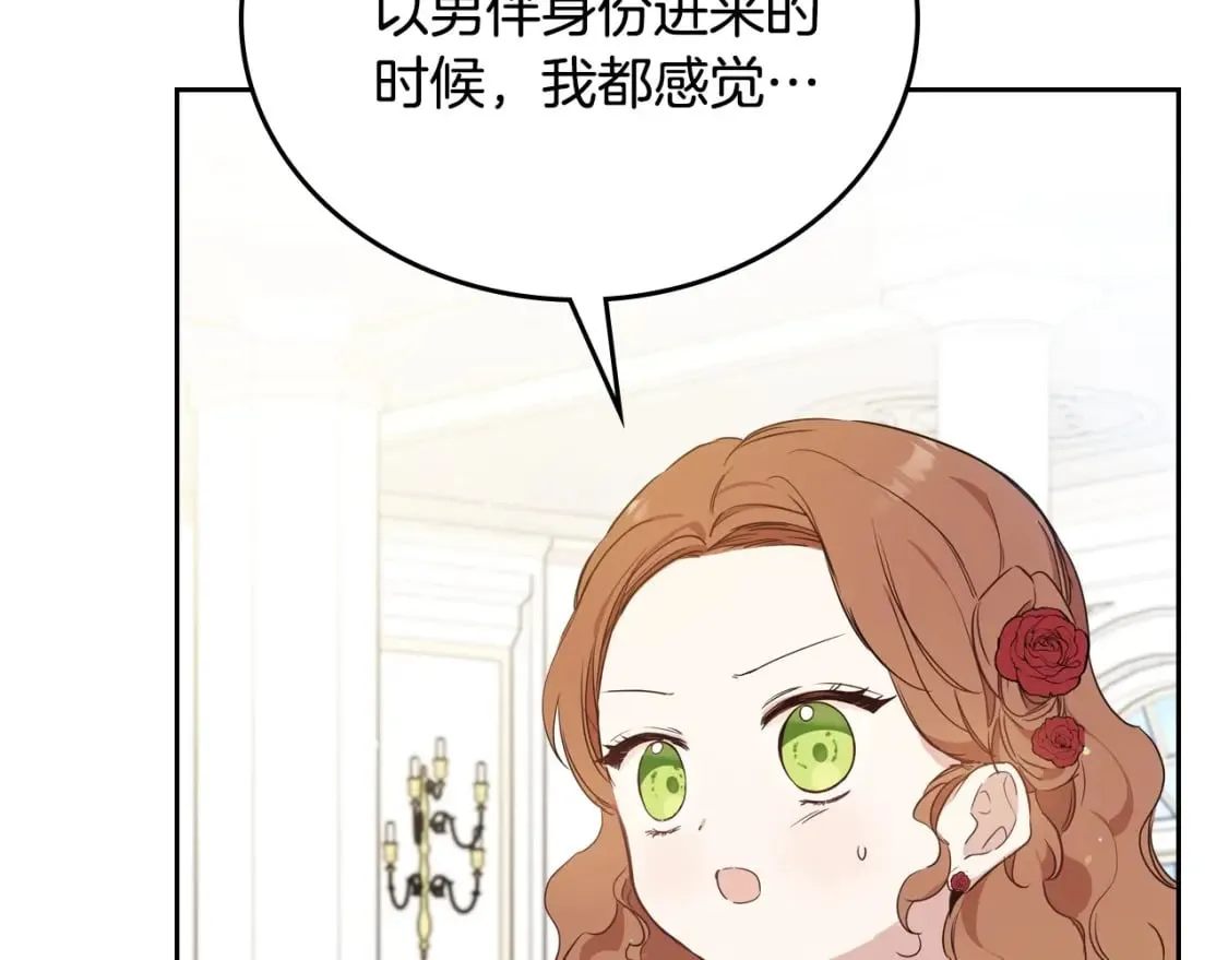 第108话 小皇子又现双标脸（爱看 第41页