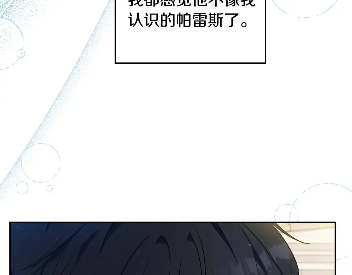 第108话 小皇子又现双标脸（爱看 第45页